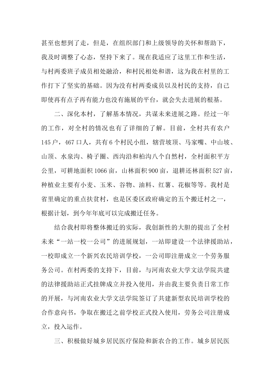 大学生村官工作总结三篇_第2页