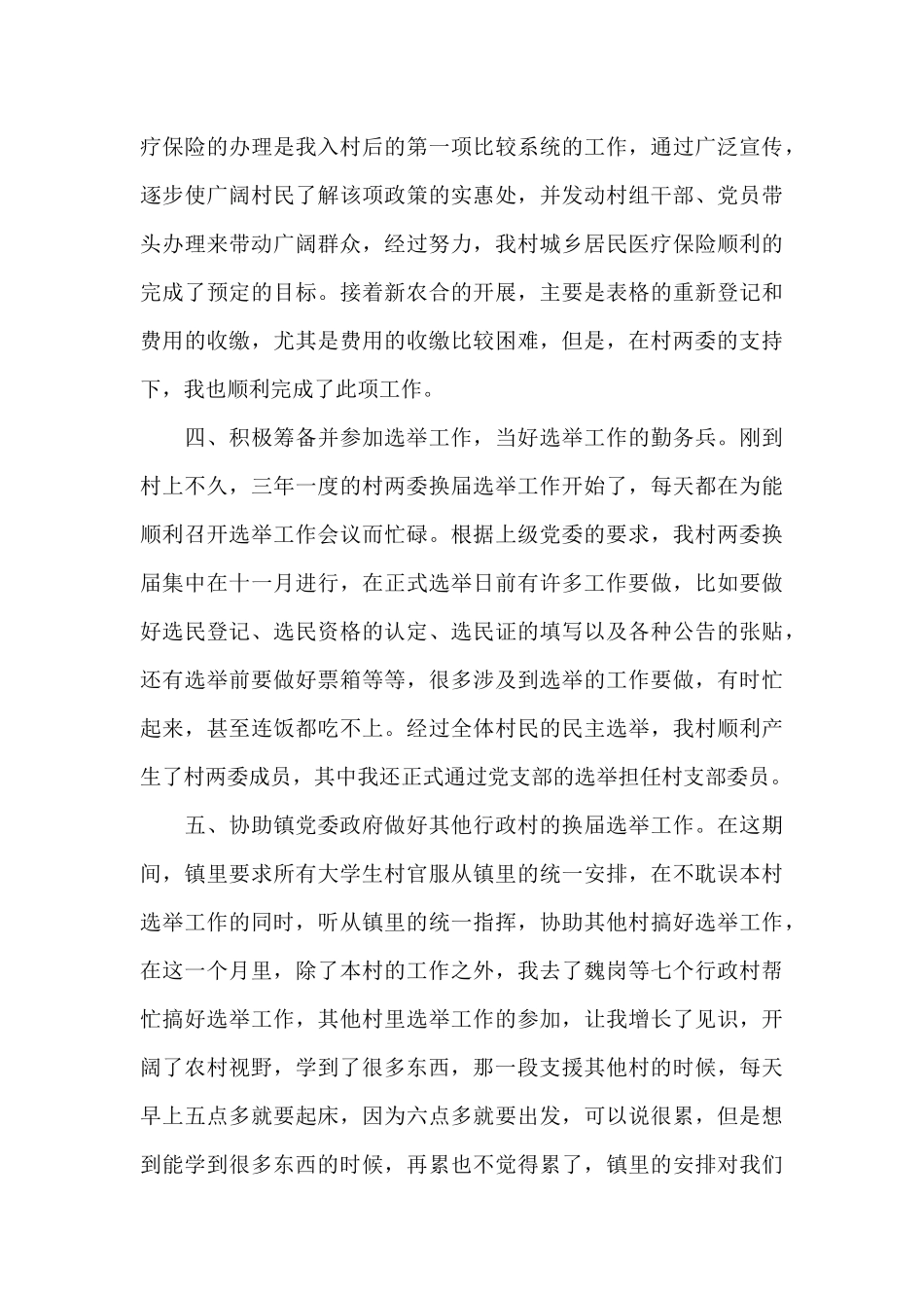 大学生村官工作总结三篇_第3页