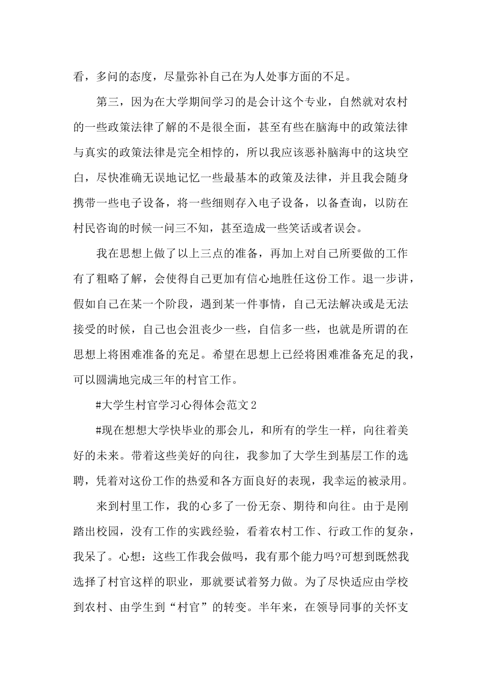 大学生村官学习心得体会范文五篇_第2页