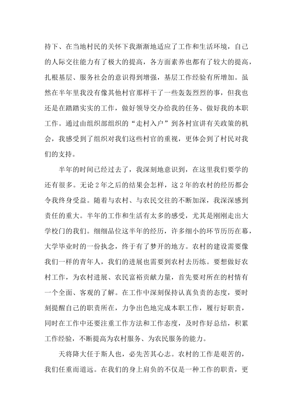 大学生村官学习心得体会范文五篇_第3页