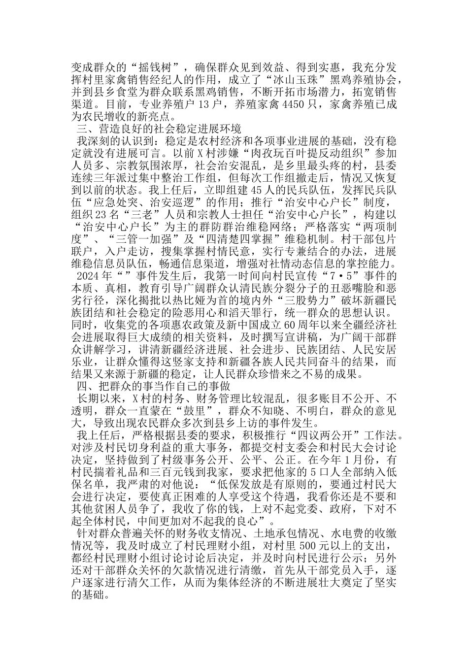 大学生村官交流发言材料_第2页