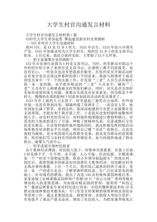 大学生村官交流发言材料