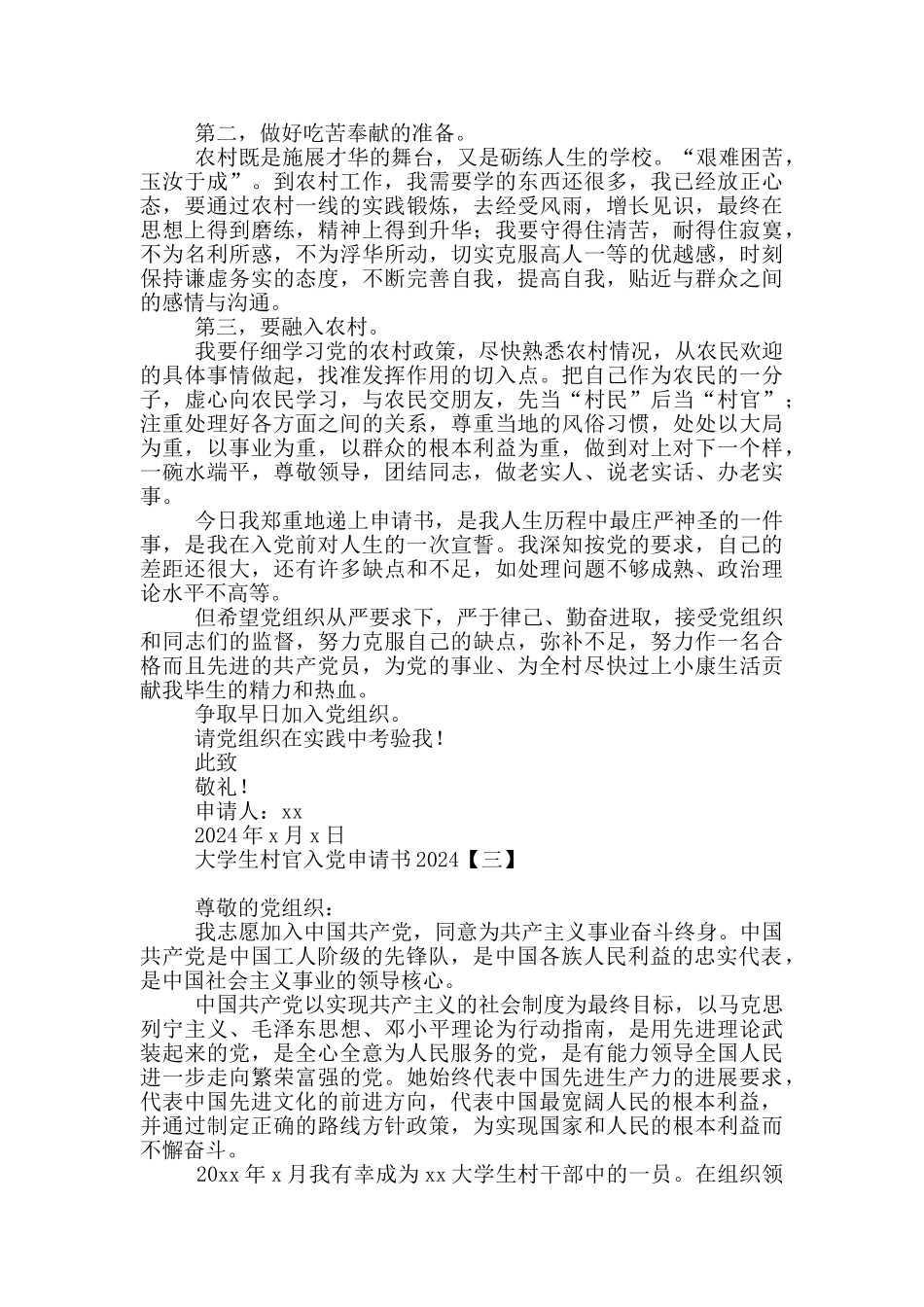 大学生村官入党申请书2024_第3页