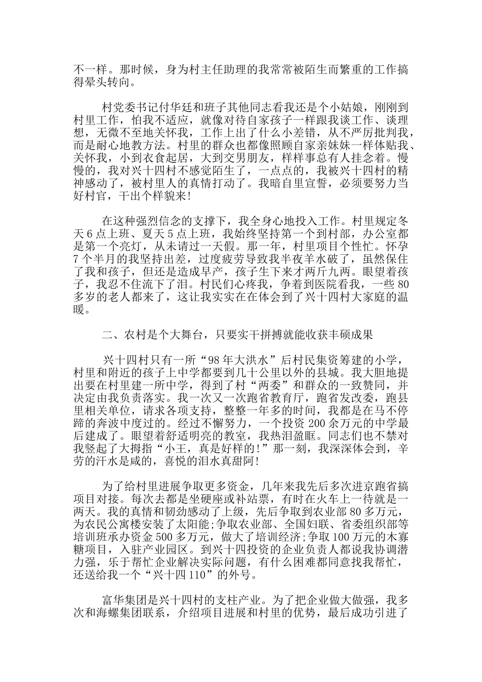 大学生村官工作总结心得体会思想汇报3篇_第3页