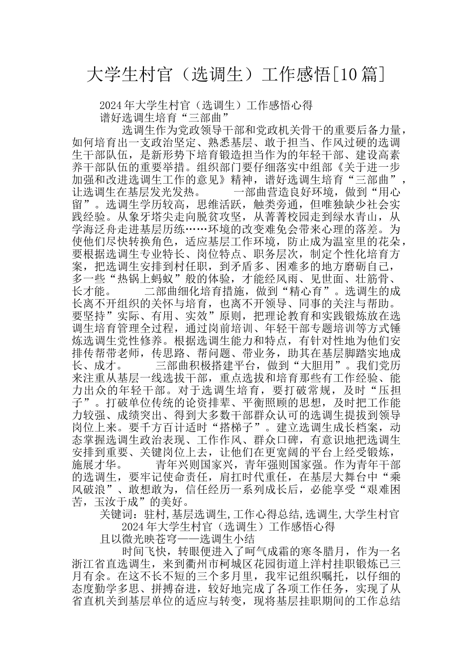 大学生村官工作感悟_第1页