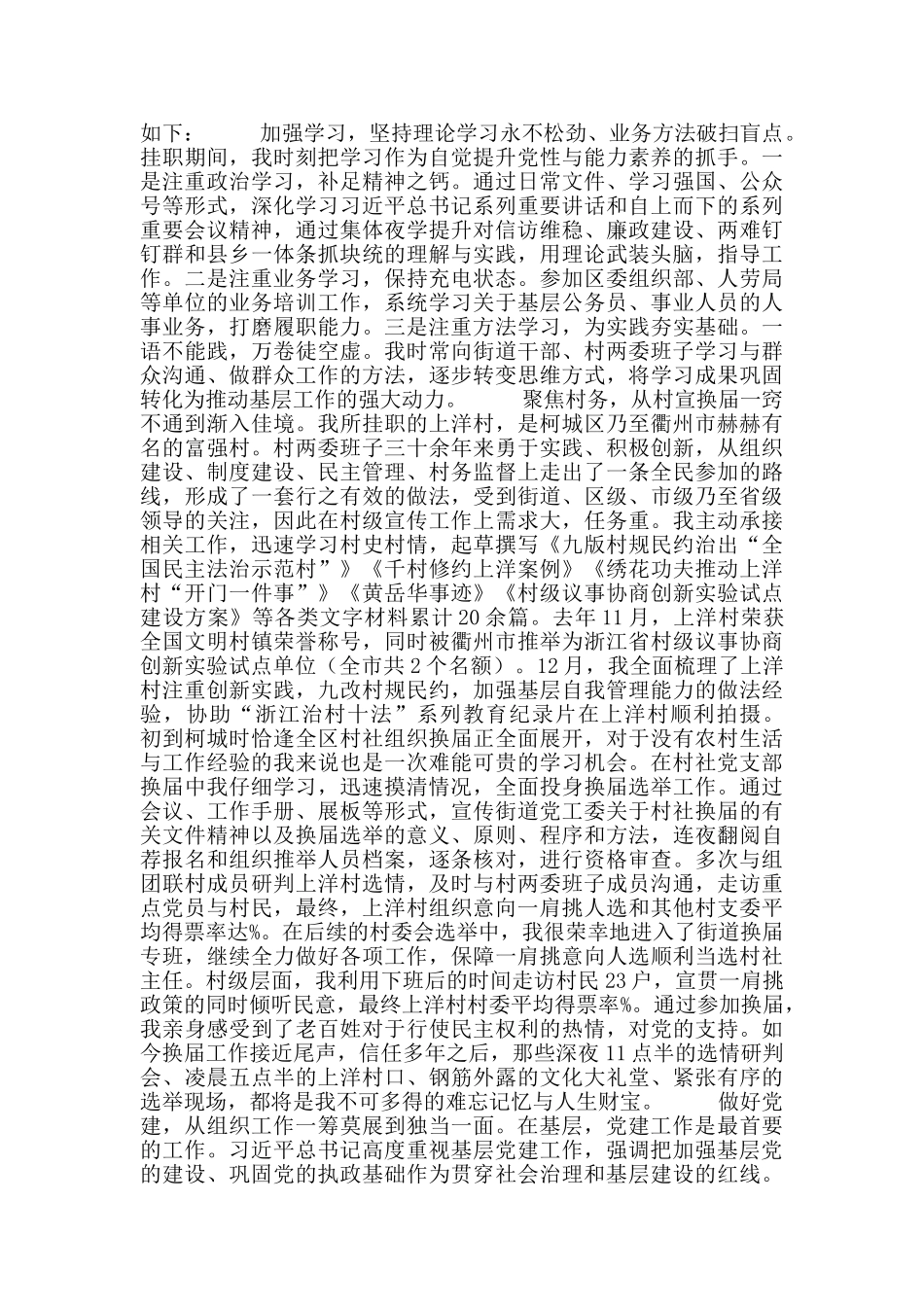 大学生村官工作感悟_第2页