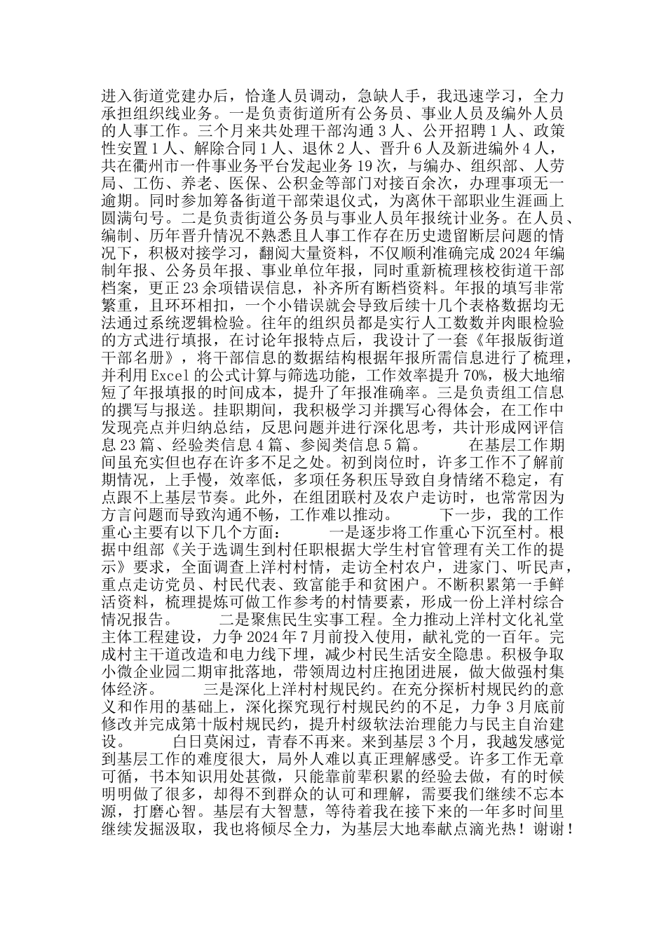 大学生村官工作感悟_第3页