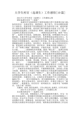 大学生村官工作感悟