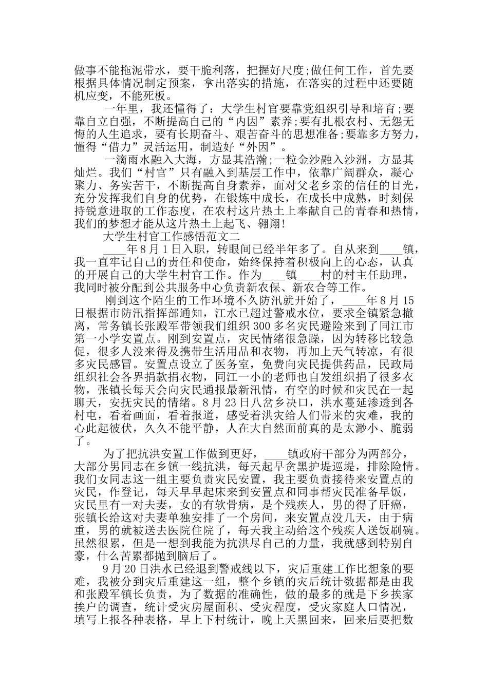 大学生村官工作感悟优秀范文三篇_第2页