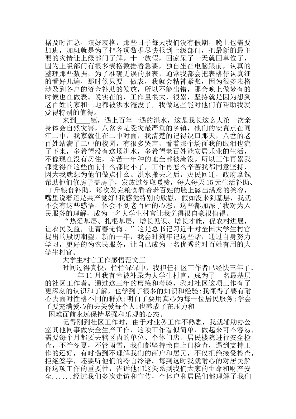 大学生村官工作感悟优秀范文三篇_第3页