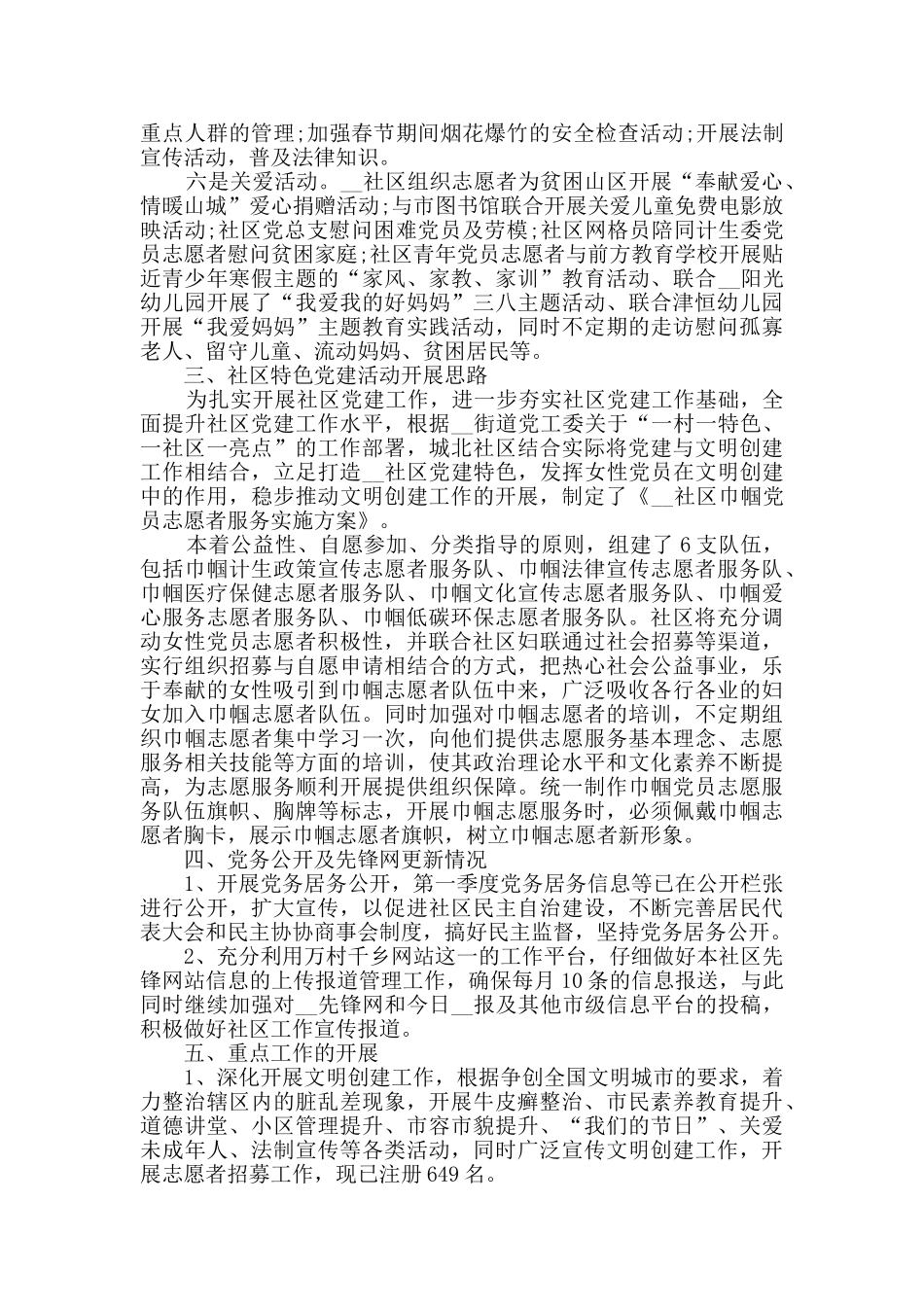 大学生村官年度工作总结范文_第2页