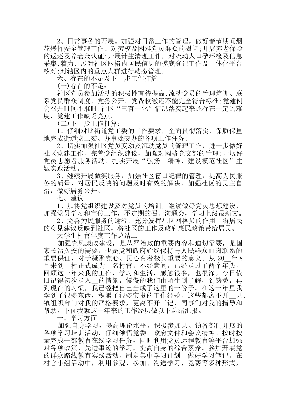 大学生村官年度工作总结范文_第3页