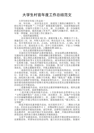大学生村官年度工作总结范文