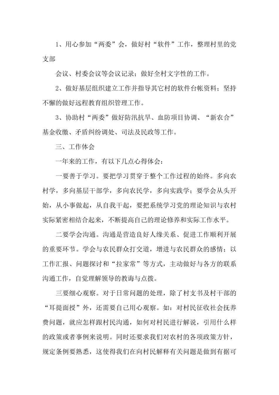 大学生村官年终工作总结14篇_第2页