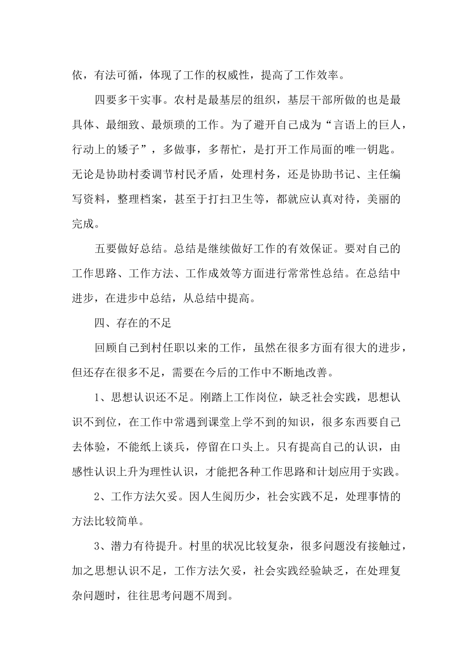 大学生村官年终工作总结14篇_第3页