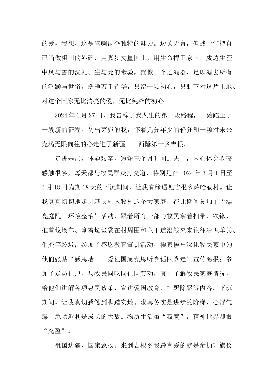 大学生村官学习卫国戍边英雄事迹心得体会5篇_第3页