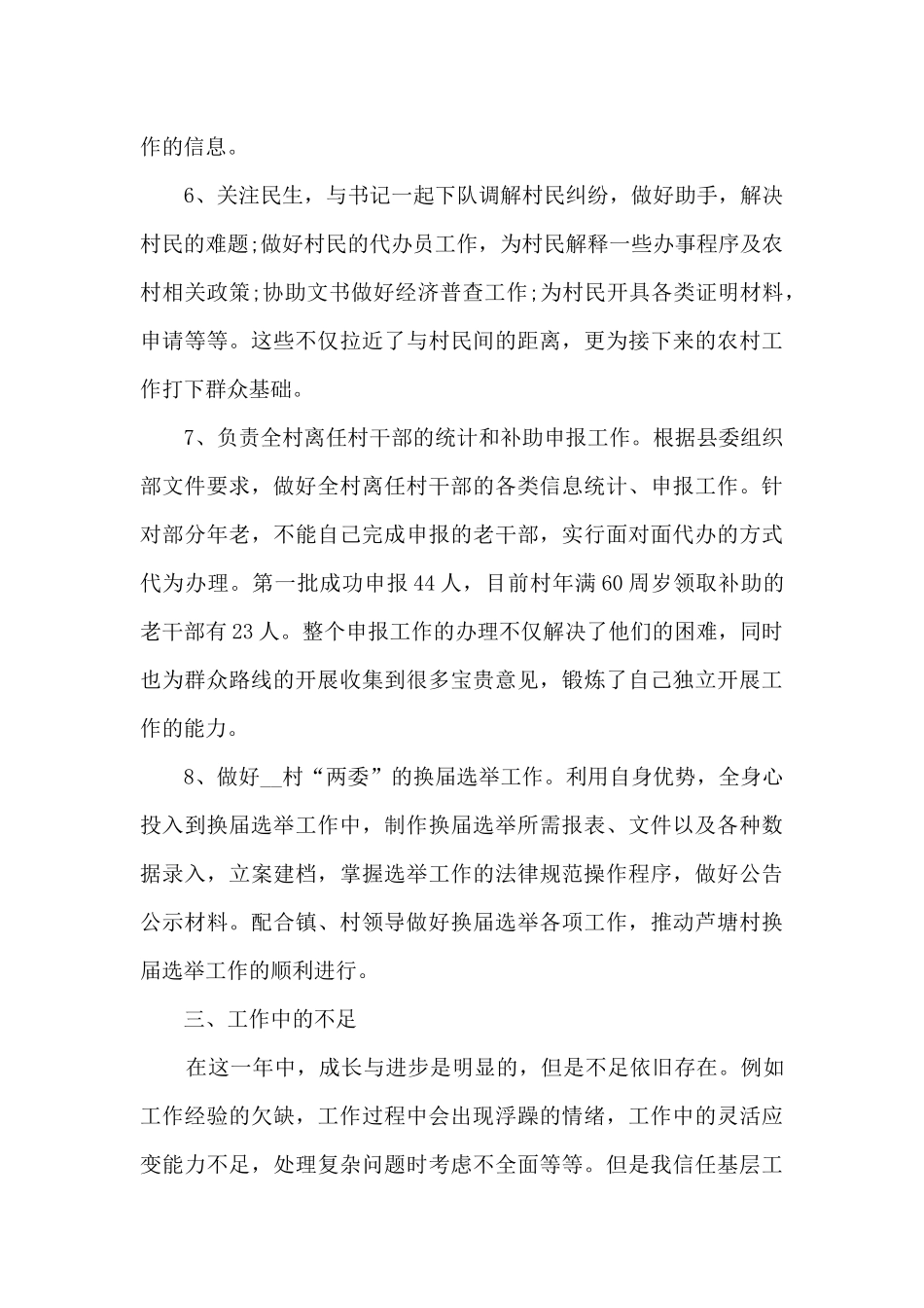 大学生村官工作汇报10篇_第3页