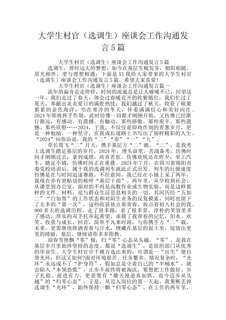 大学生村官座谈会工作交流发言5篇_第1页