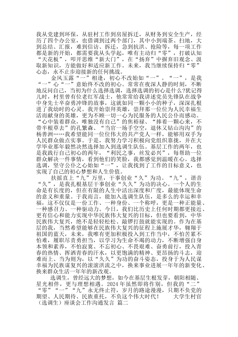 大学生村官座谈会工作交流发言5篇_第2页