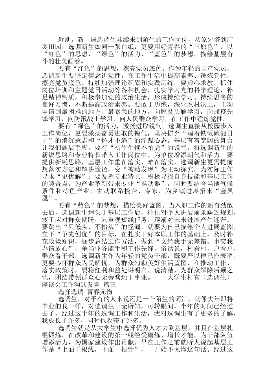 大学生村官座谈会工作交流发言5篇_第3页