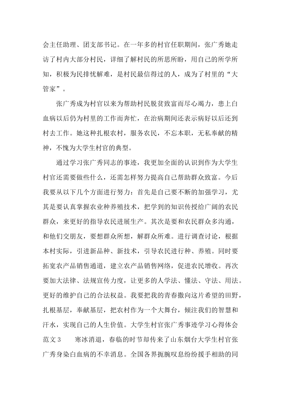 大学生村官张广秀事迹学习心得体会_第2页