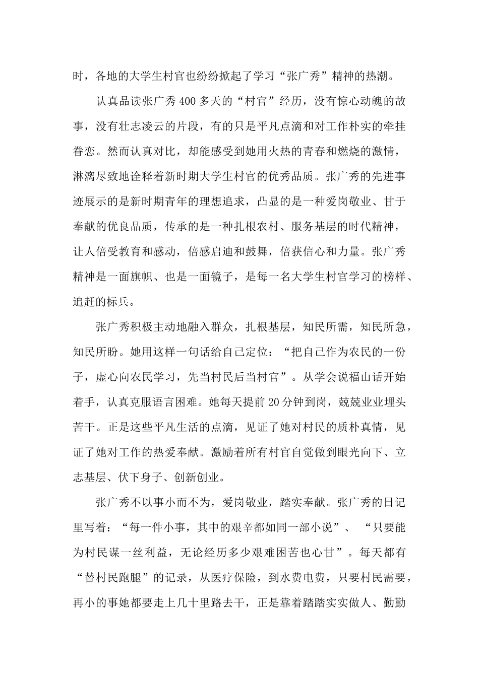 大学生村官张广秀事迹学习心得体会_第3页