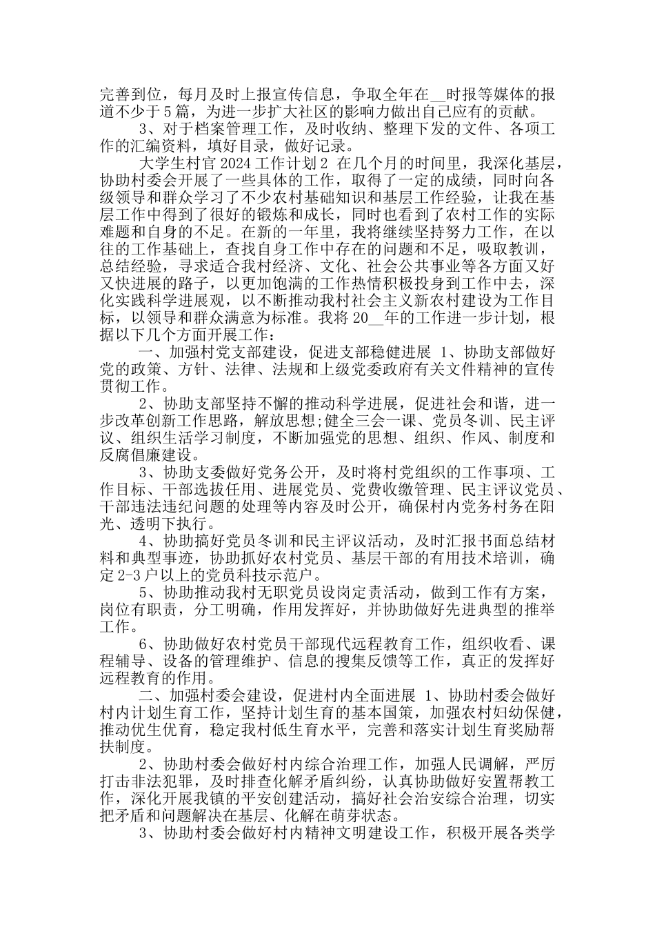 大学生村官新年度2024工作计划_第2页