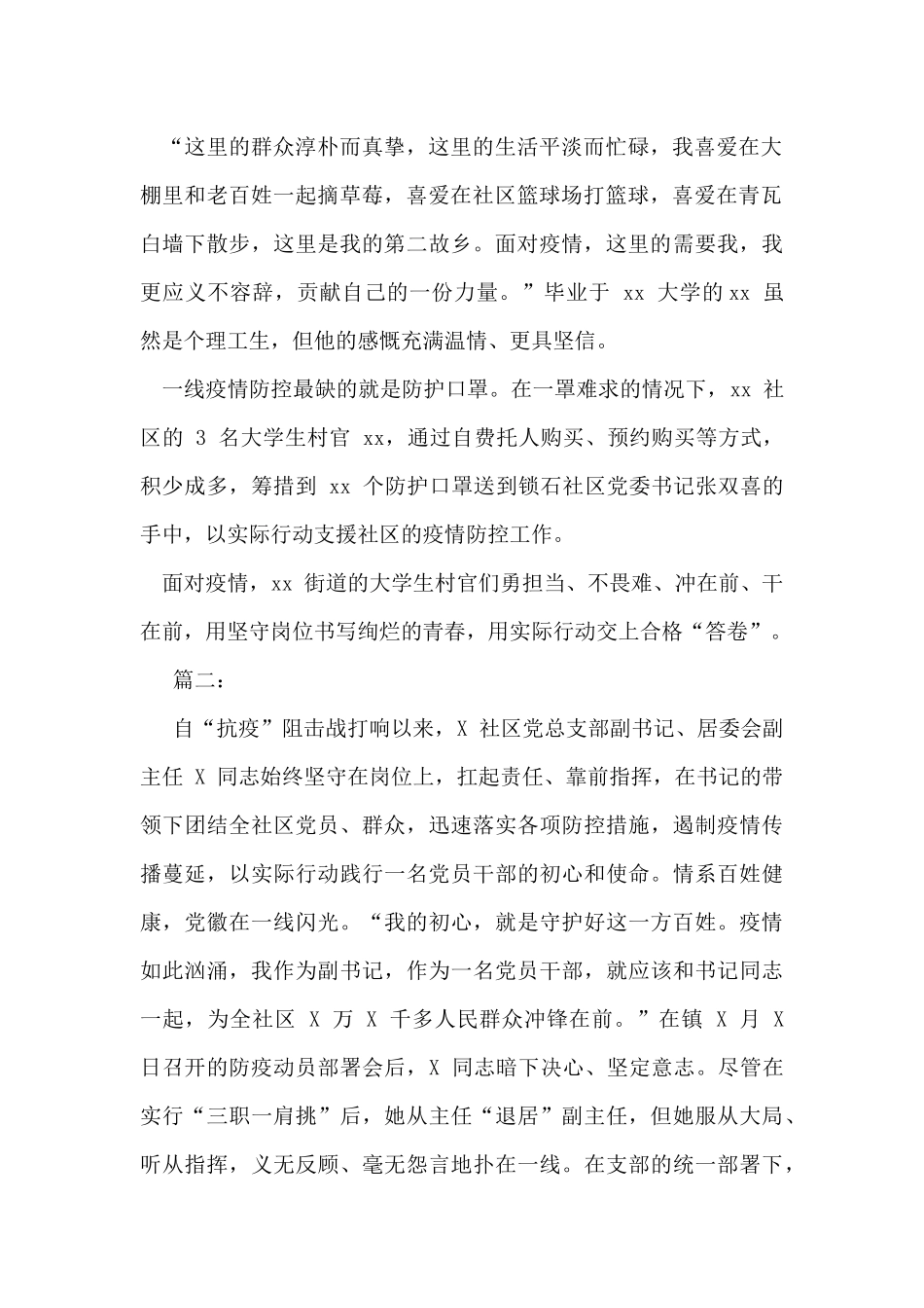 大学生村官疫情防控先进事迹材料_第2页