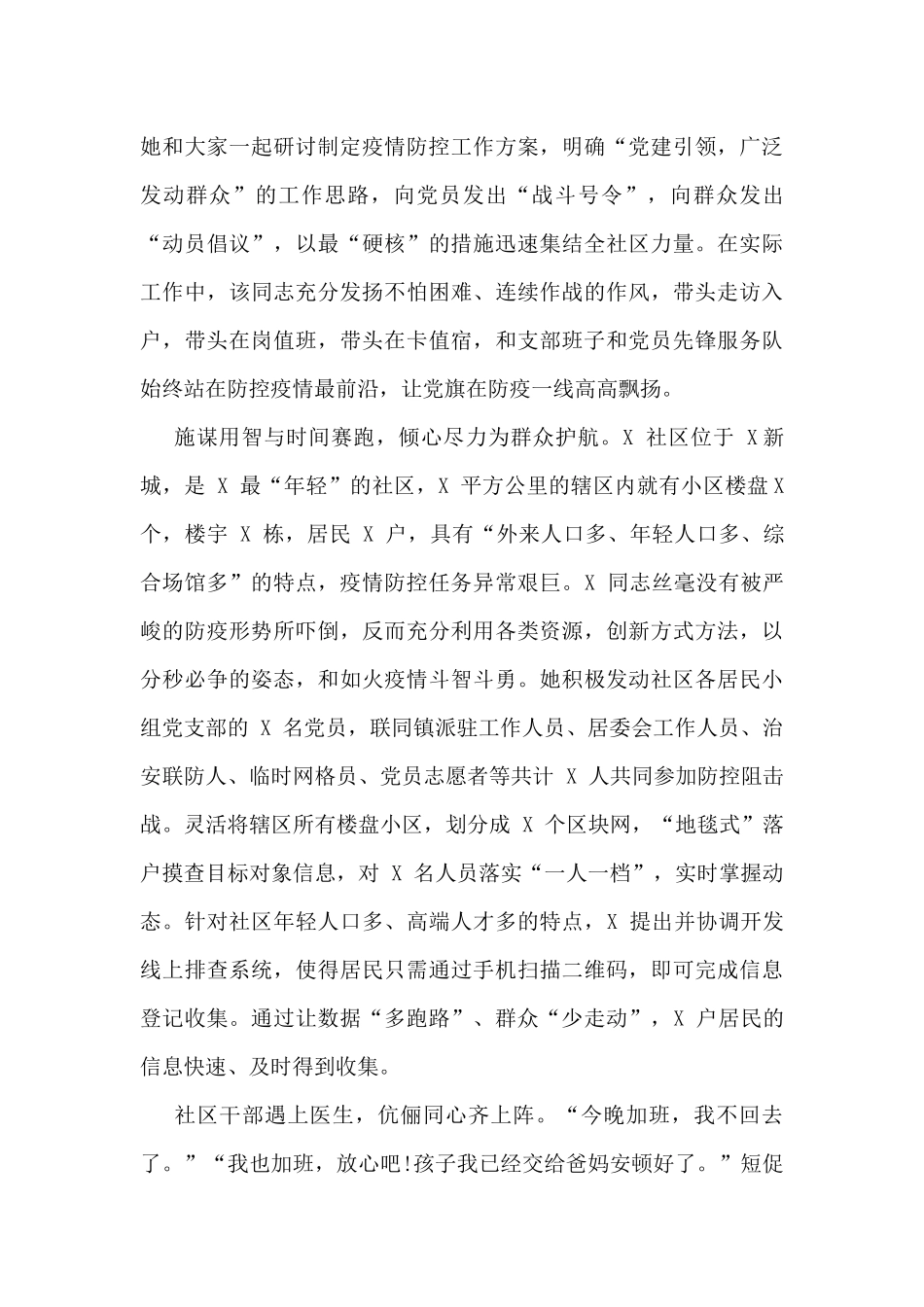 大学生村官疫情防控先进事迹材料_第3页