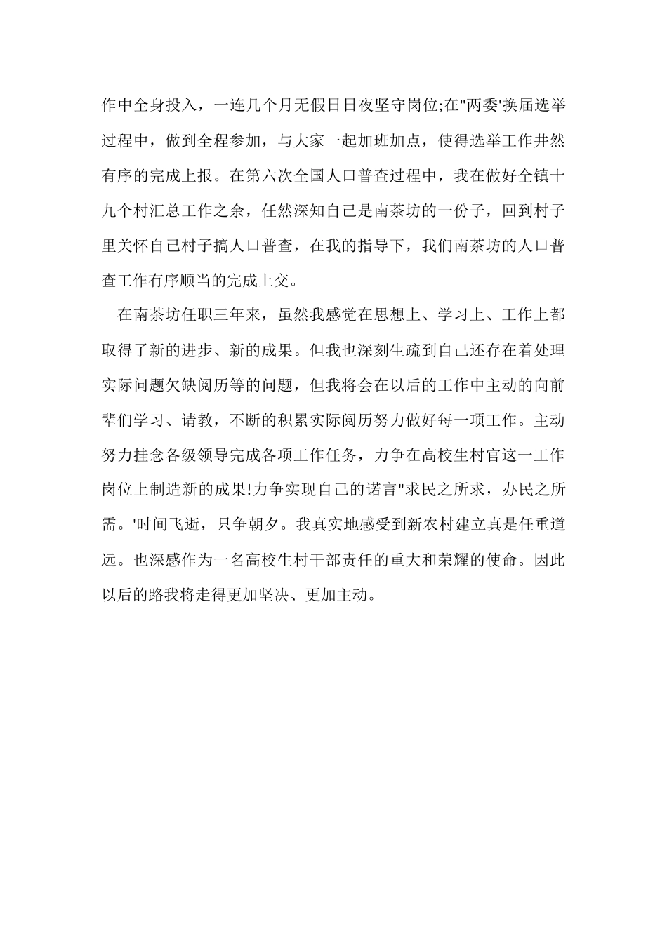 大学生村官聘期考核个人述职报告_第3页