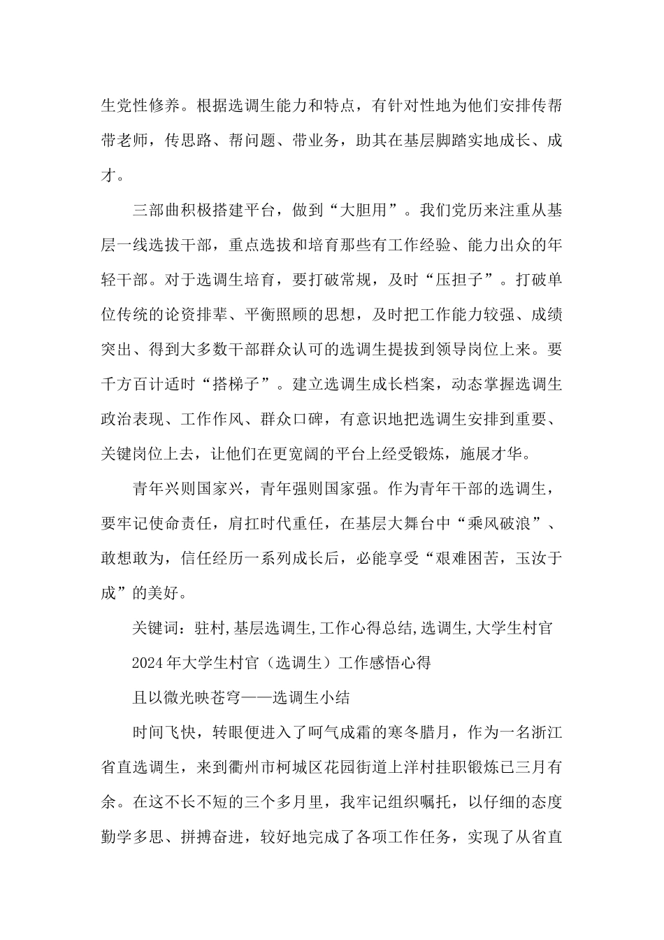 大学生村官工作感悟_第2页