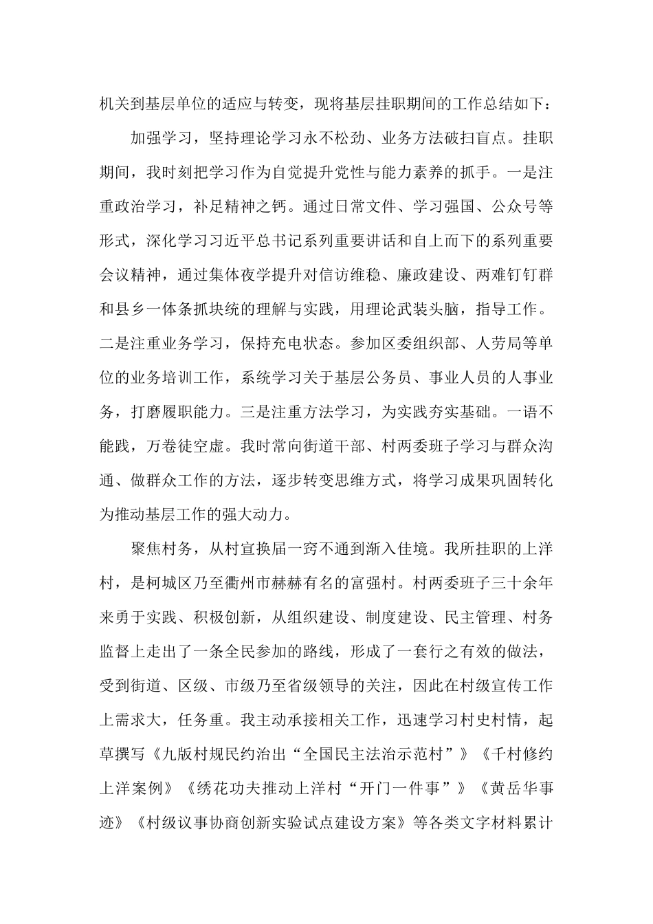 大学生村官工作感悟_第3页