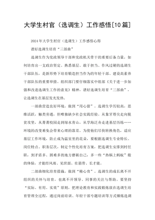 大学生村官工作感悟