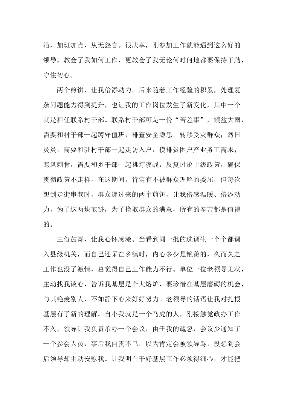 大学生村官选调生感悟心得_第2页