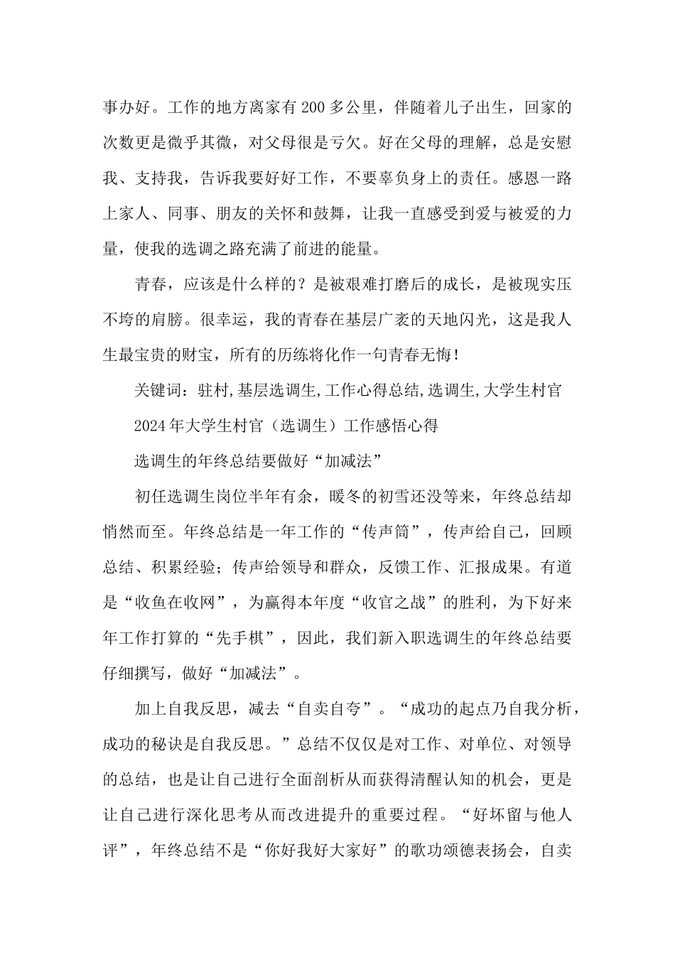 大学生村官选调生感悟心得_第3页