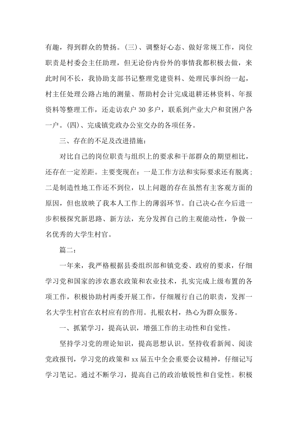 大学生村官年度思想总结_第2页