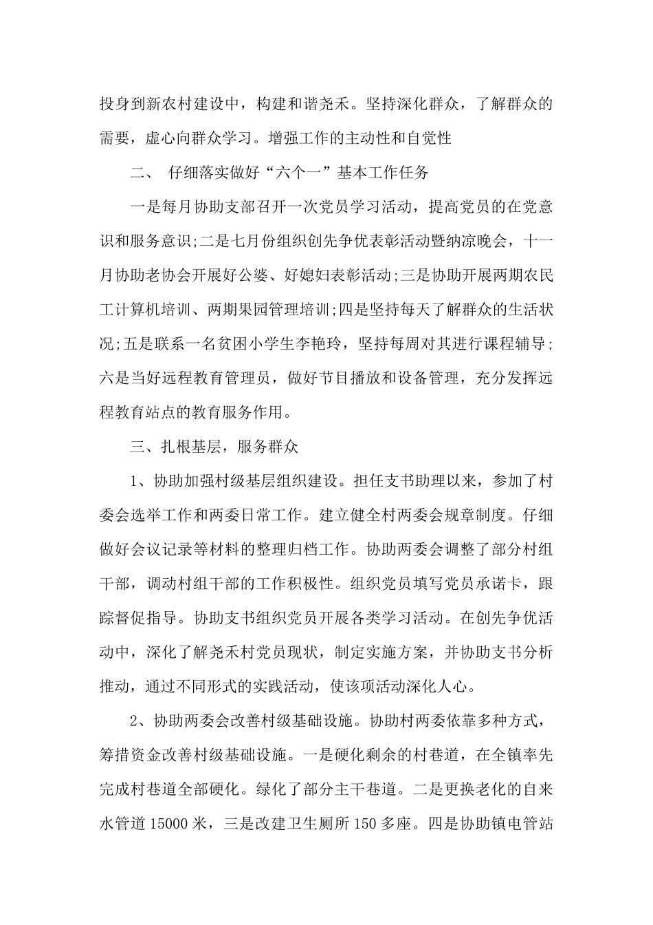 大学生村官年度思想总结_第3页