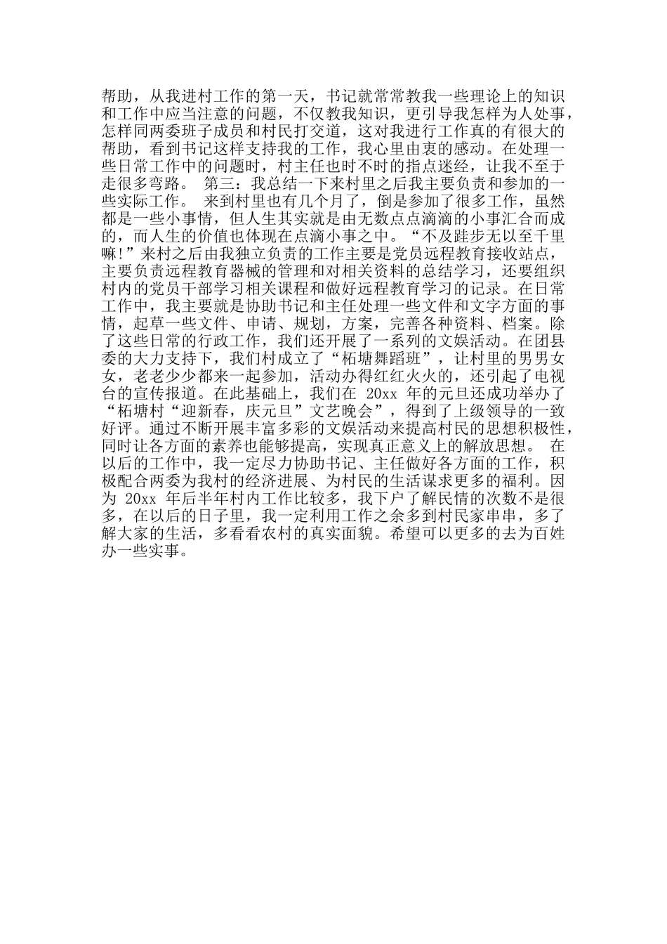 大学生村干部年终工作汇报材料_第2页