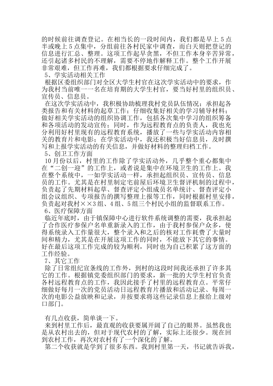 大学生村官青年人才交流会发言稿_第2页