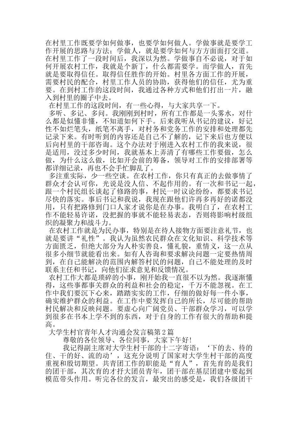 大学生村官青年人才交流会发言稿_第3页