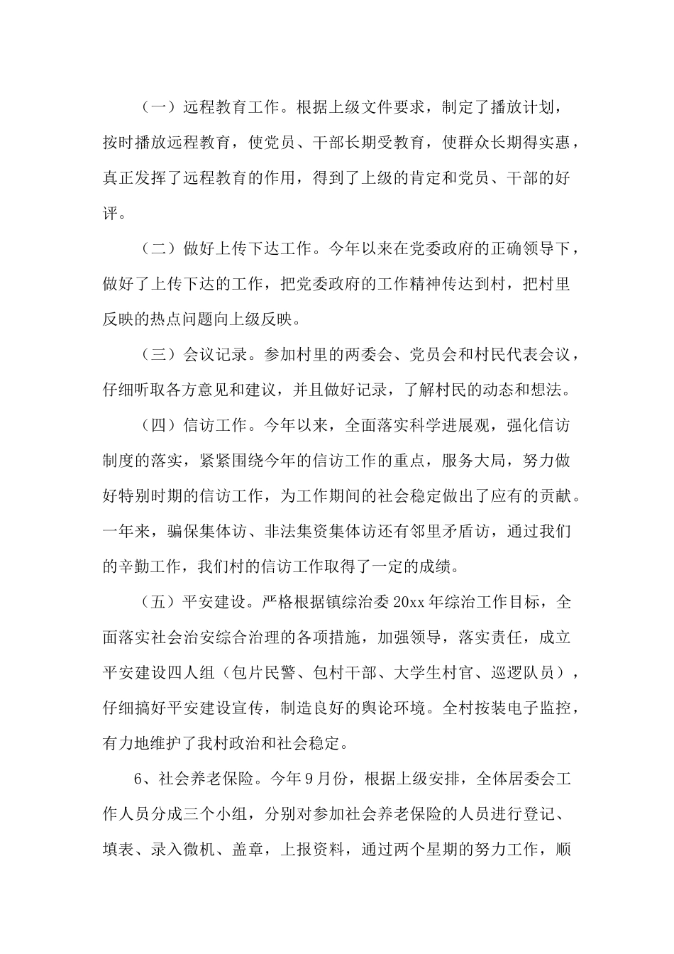 大学生村干部、党支部支部委员个人年终工作总结_第2页
