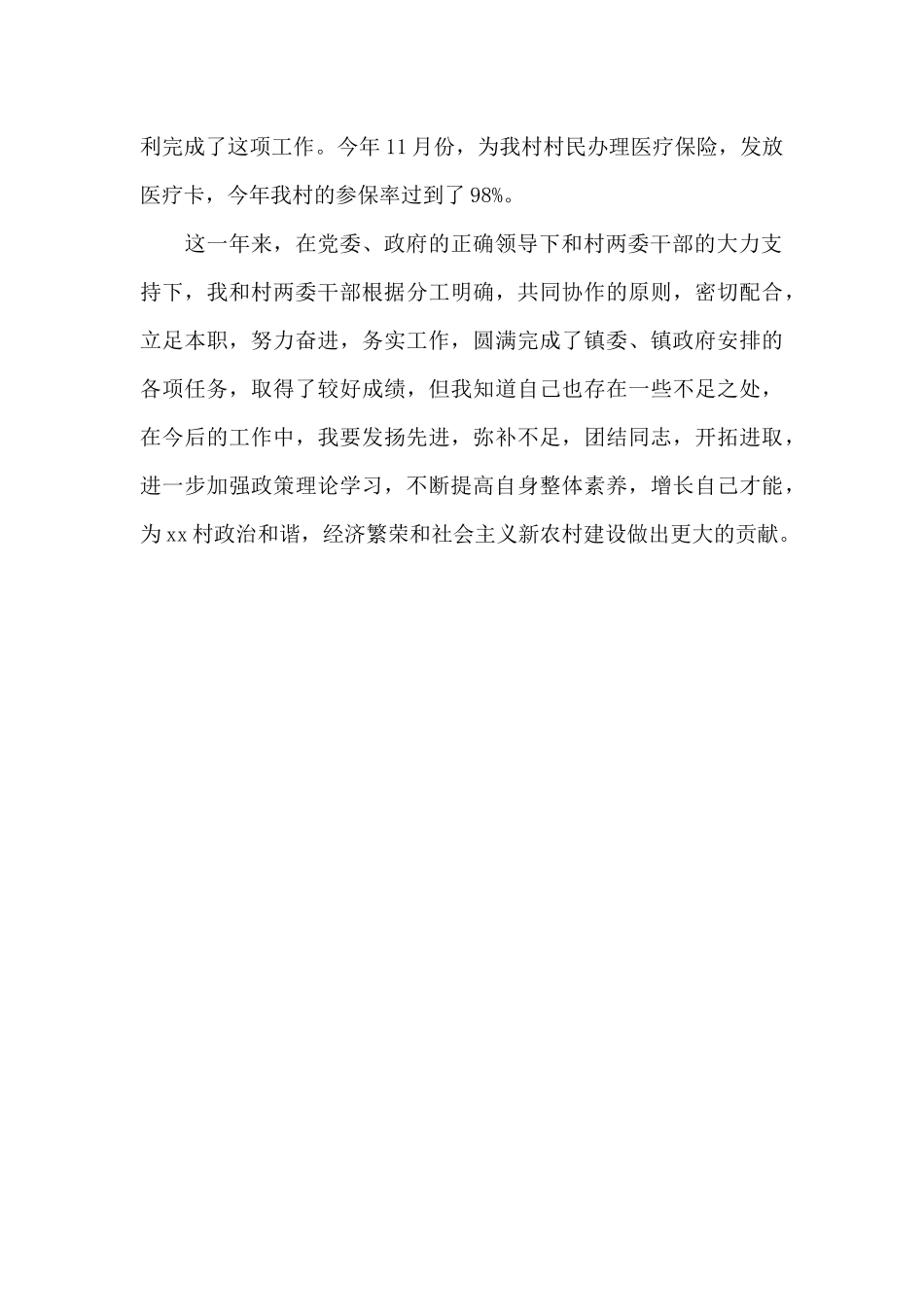 大学生村干部、党支部支部委员个人年终工作总结_第3页