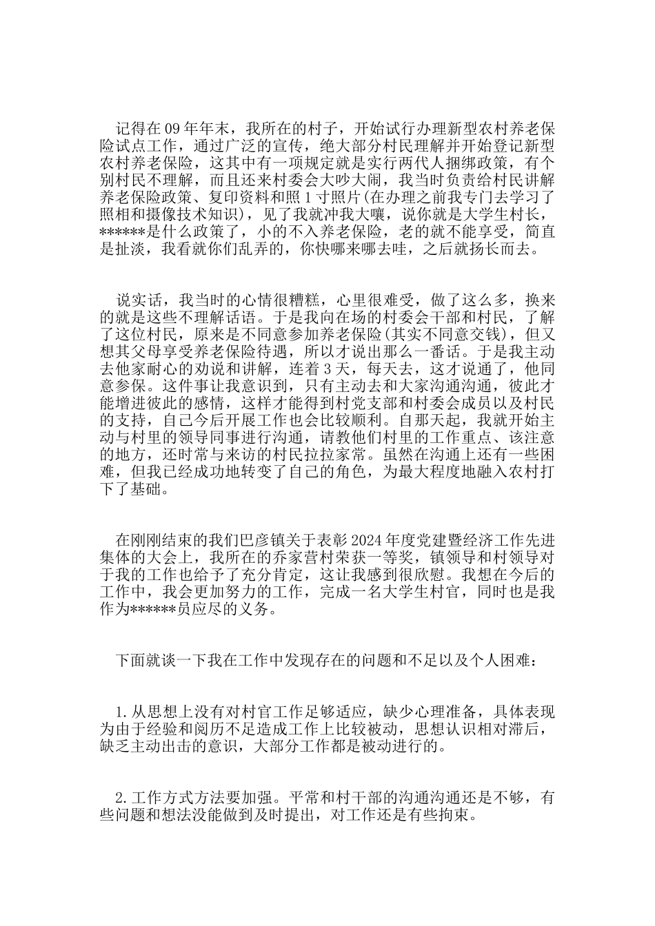 大学生村官座谈会心得体会_第2页