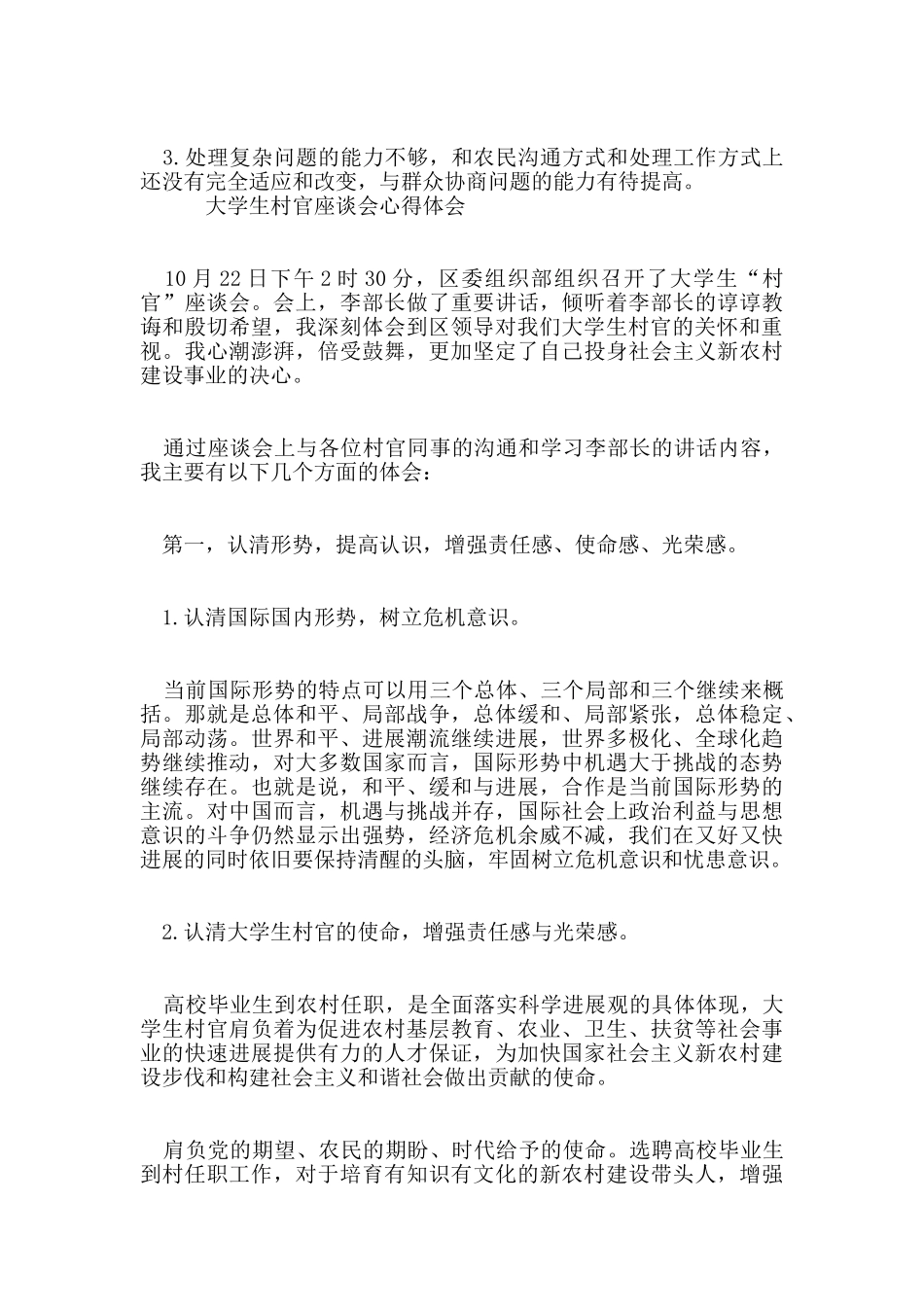 大学生村官座谈会心得体会_第3页