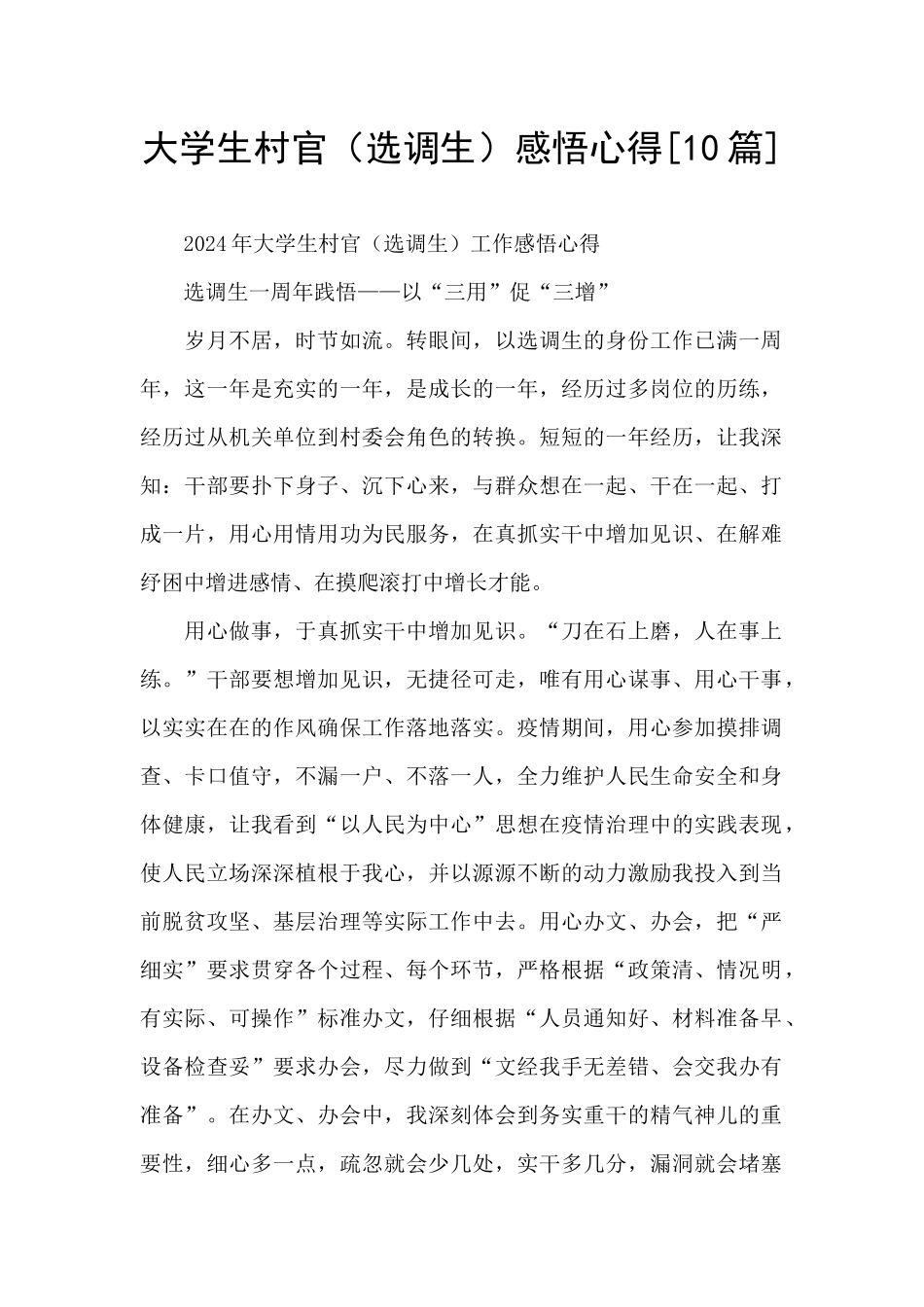 大学生村官感悟心得_第1页