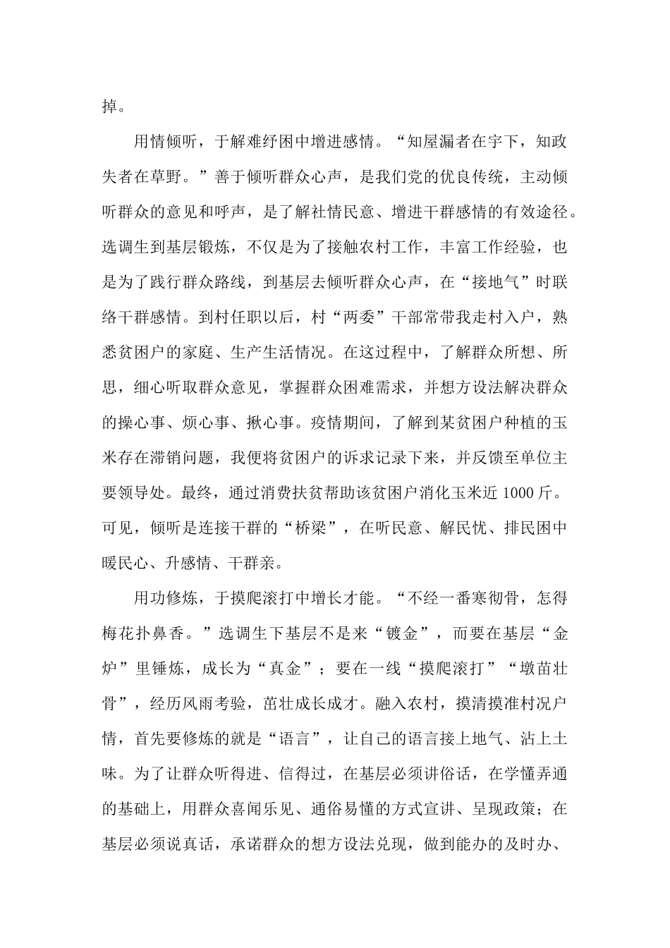 大学生村官感悟心得_第2页