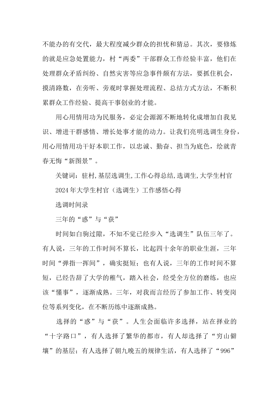 大学生村官感悟心得_第3页