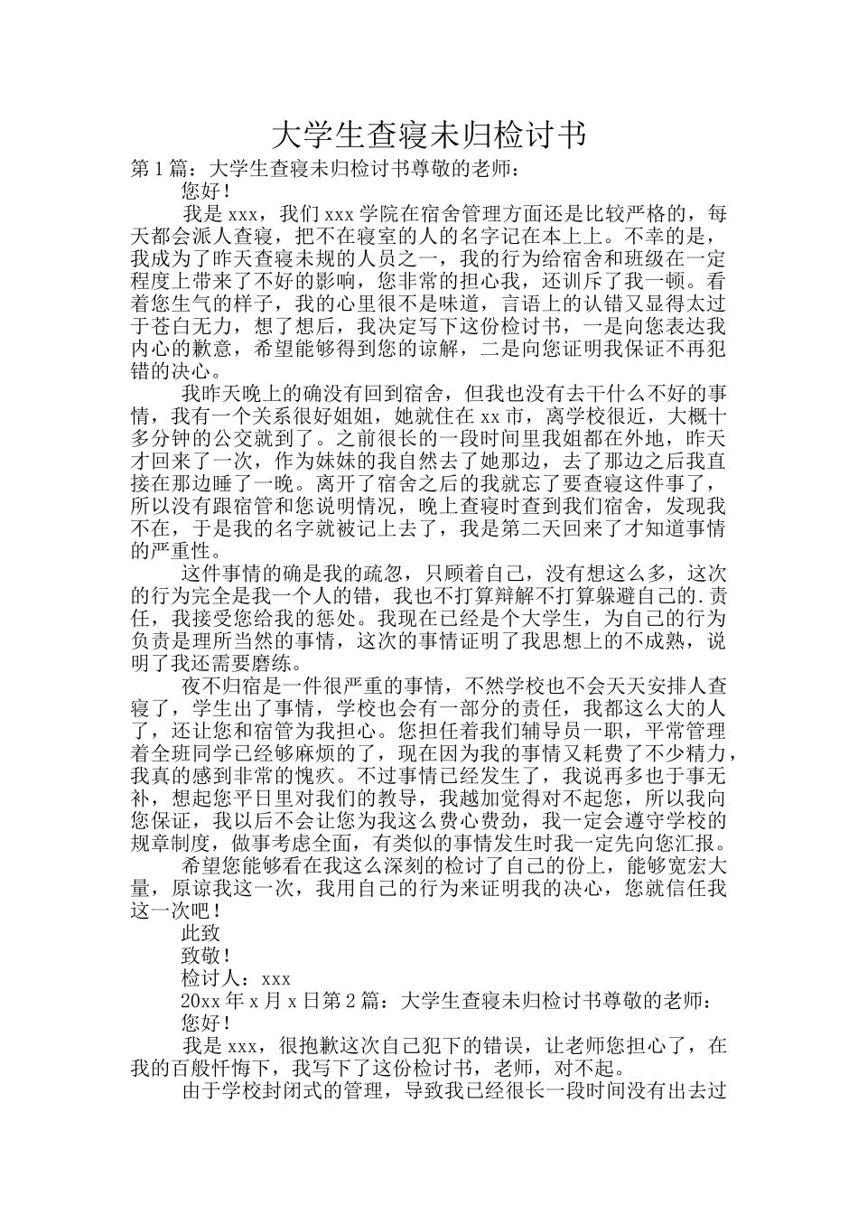 大学生查寝未归检讨书_第1页