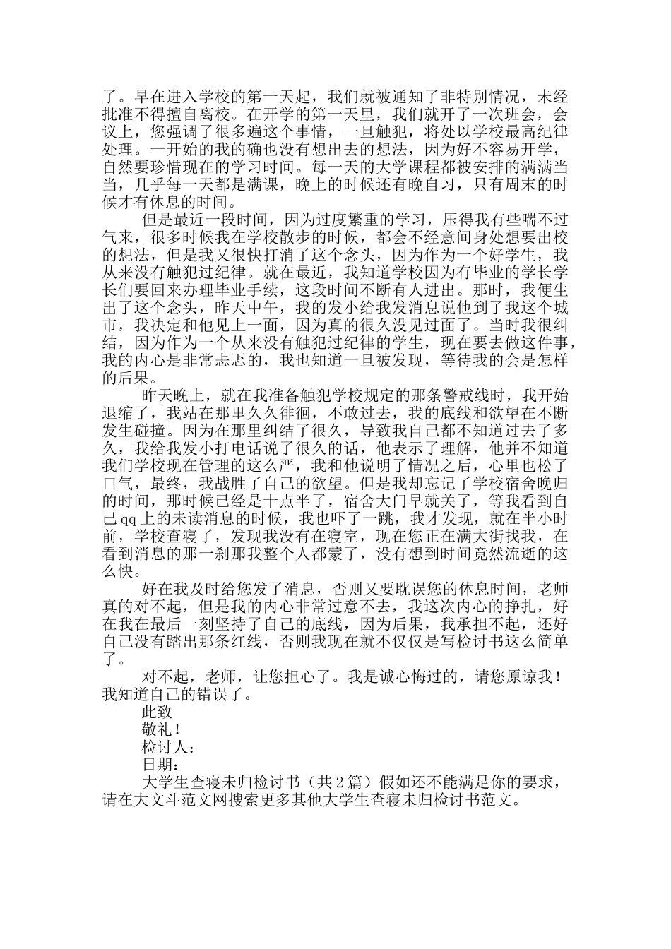 大学生查寝未归检讨书_第2页