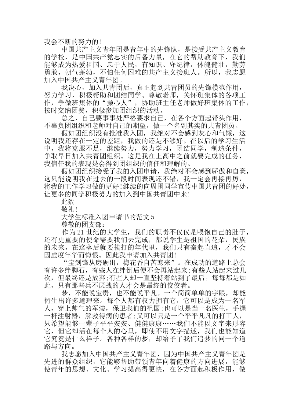 大学生标准入团申请书的范文_第3页